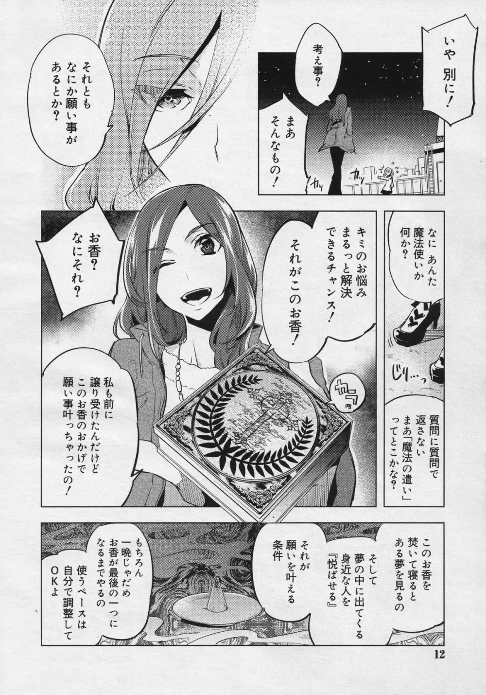 好色少年 Vol.04 11ページ