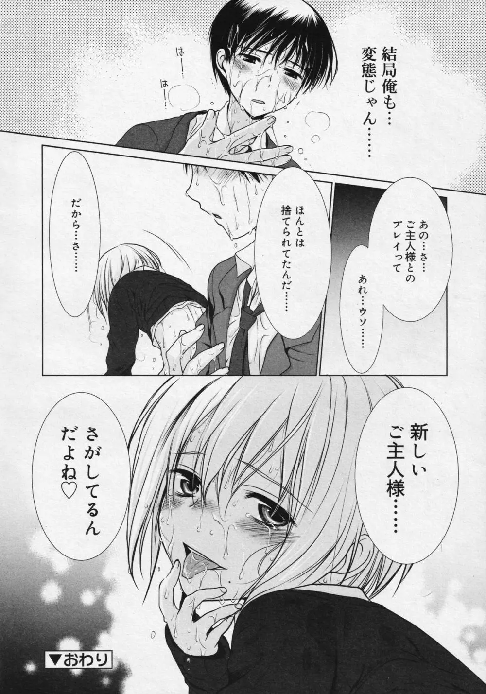 好色少年 Vol.04 134ページ