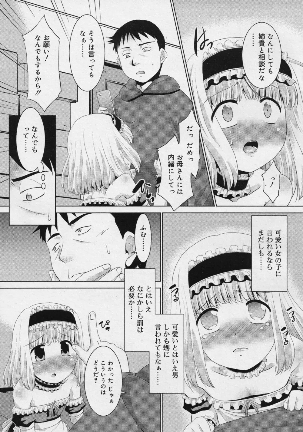 好色少年 Vol.04 137ページ