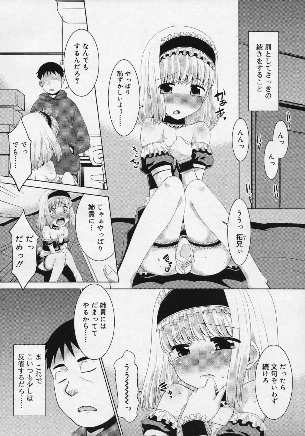 好色少年 Vol.04 138ページ