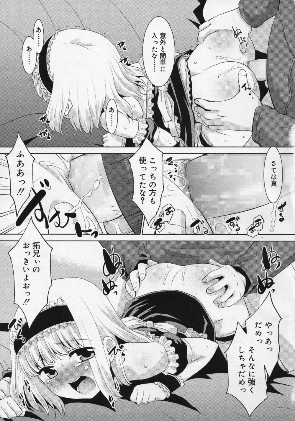 好色少年 Vol.04 147ページ