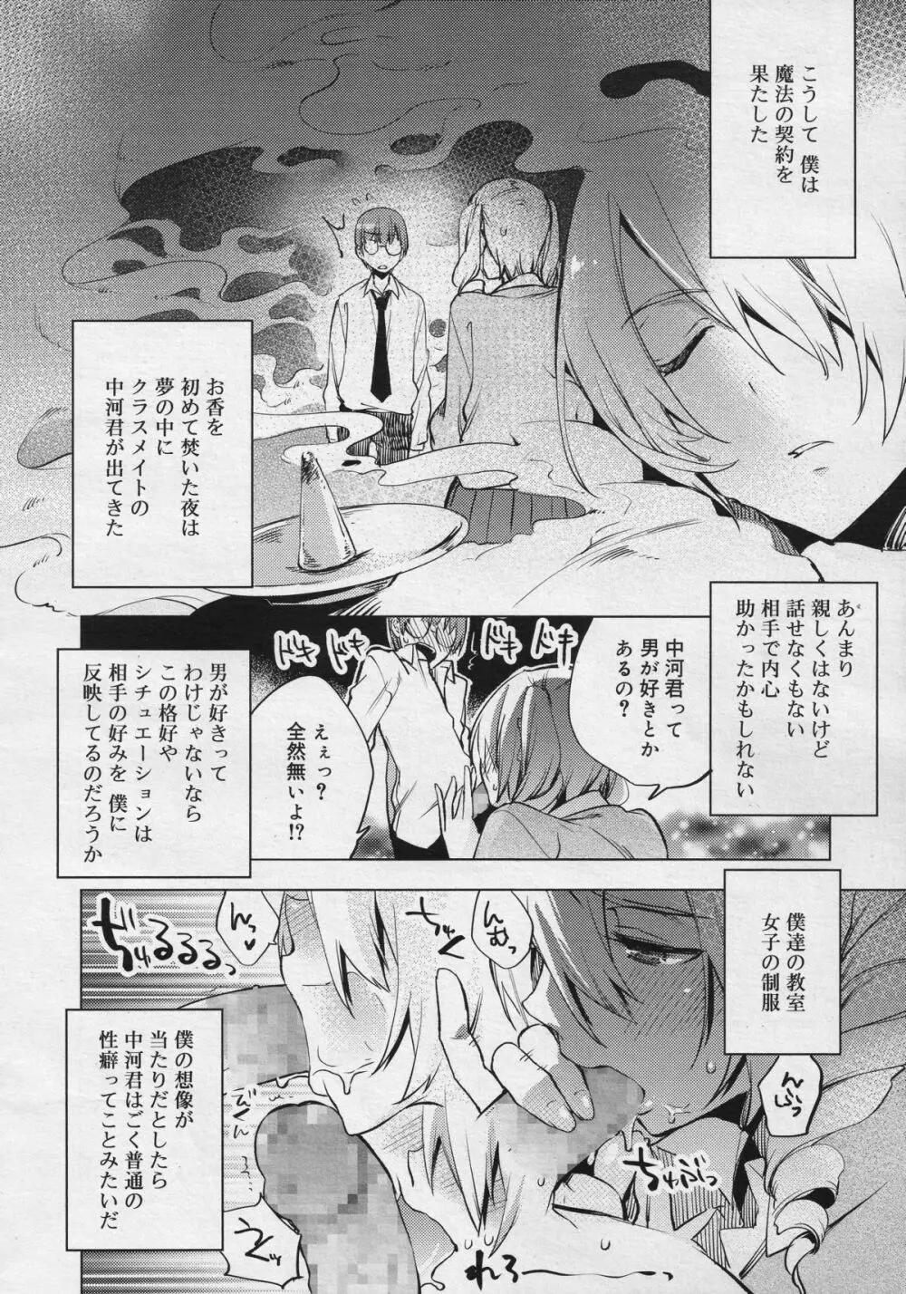 好色少年 Vol.04 15ページ