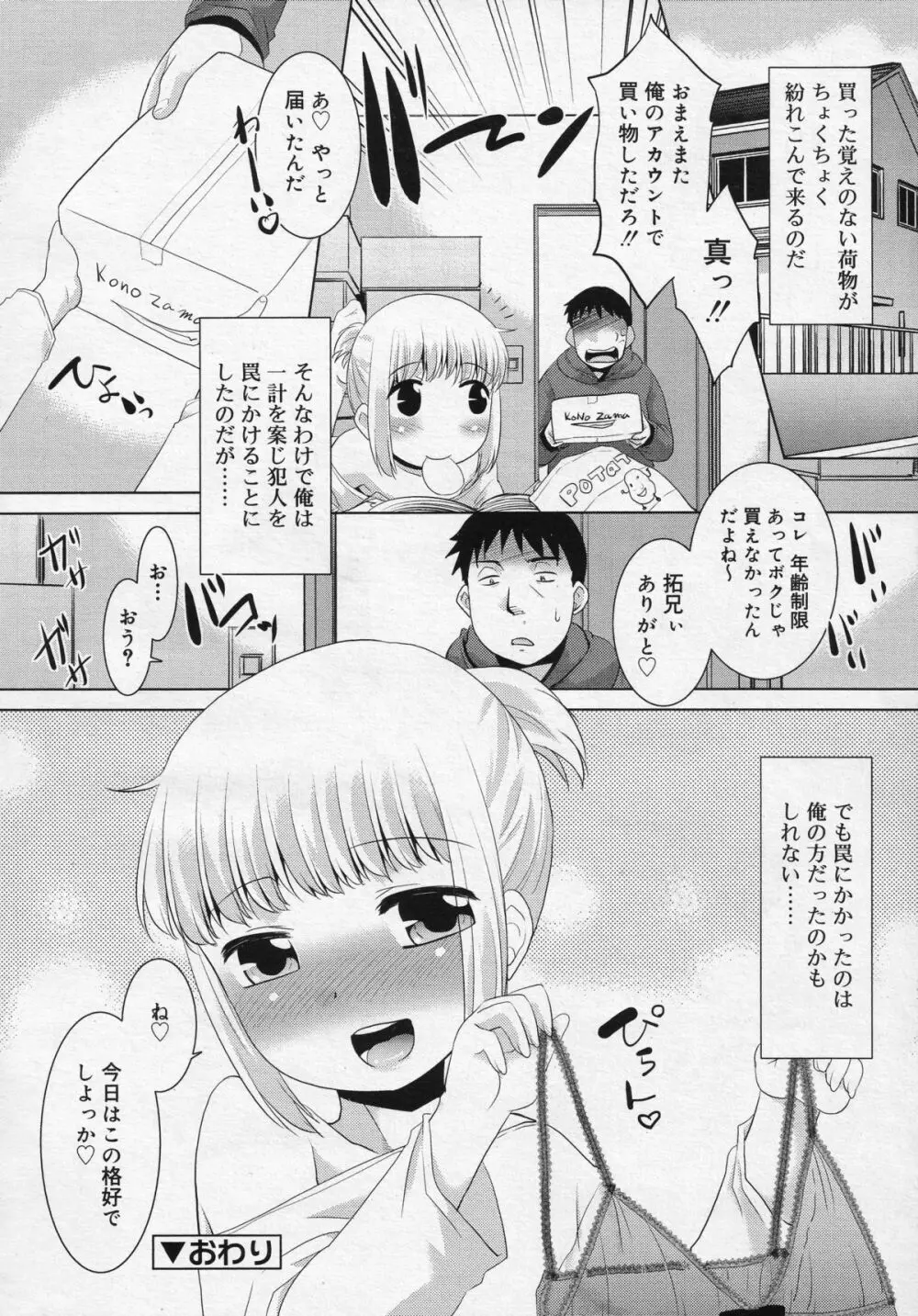 好色少年 Vol.04 154ページ