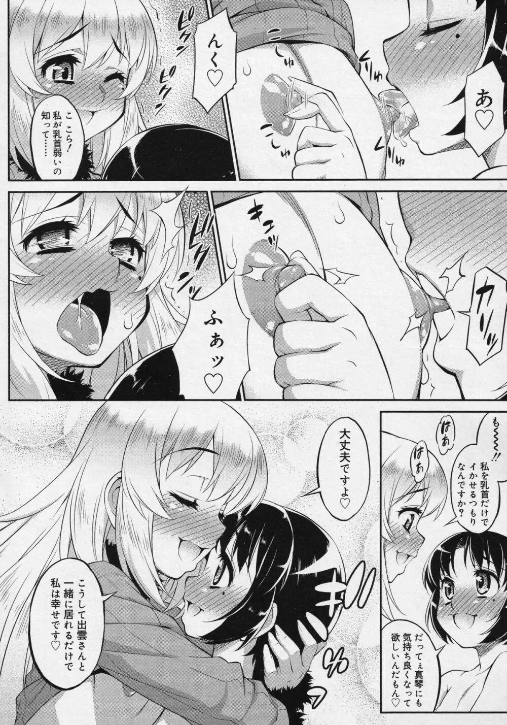 好色少年 Vol.04 156ページ