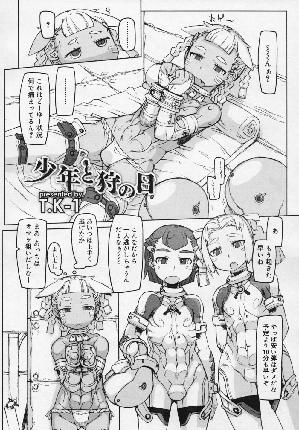 好色少年 Vol.04 174ページ