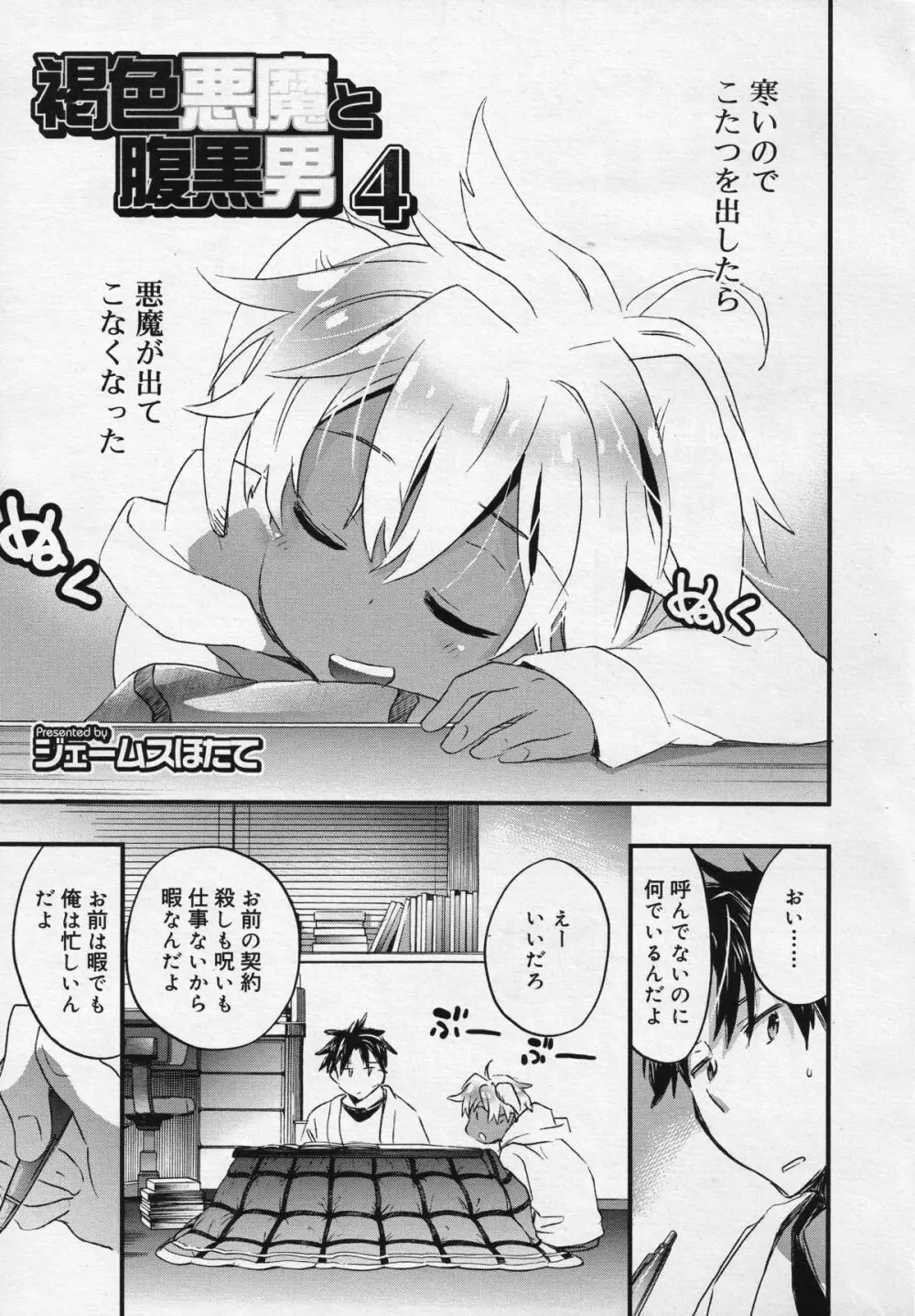 好色少年 Vol.04 195ページ