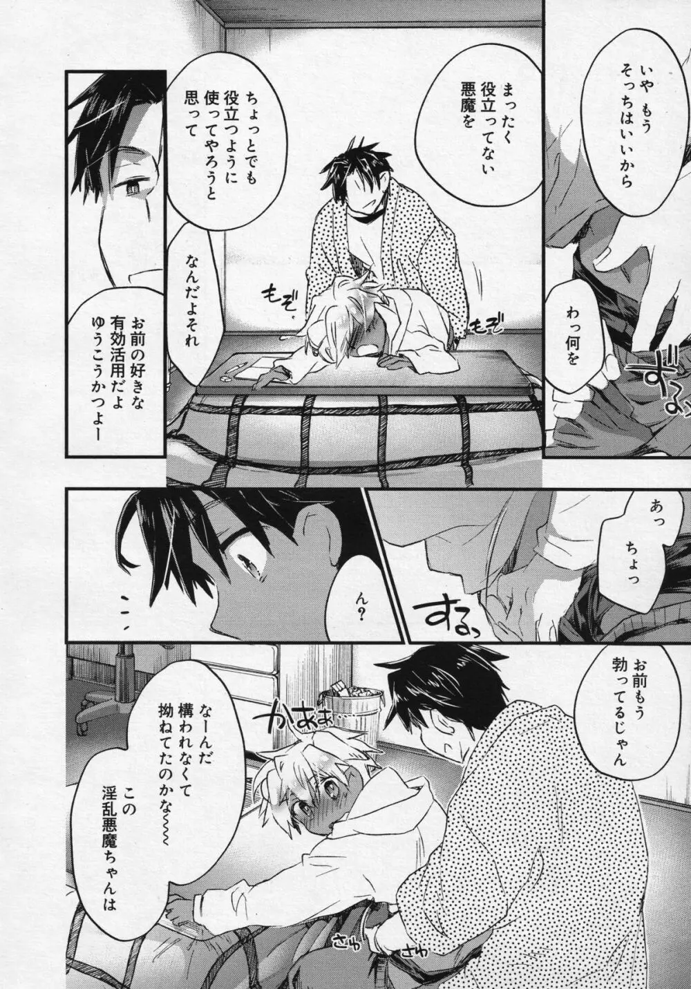 好色少年 Vol.04 198ページ