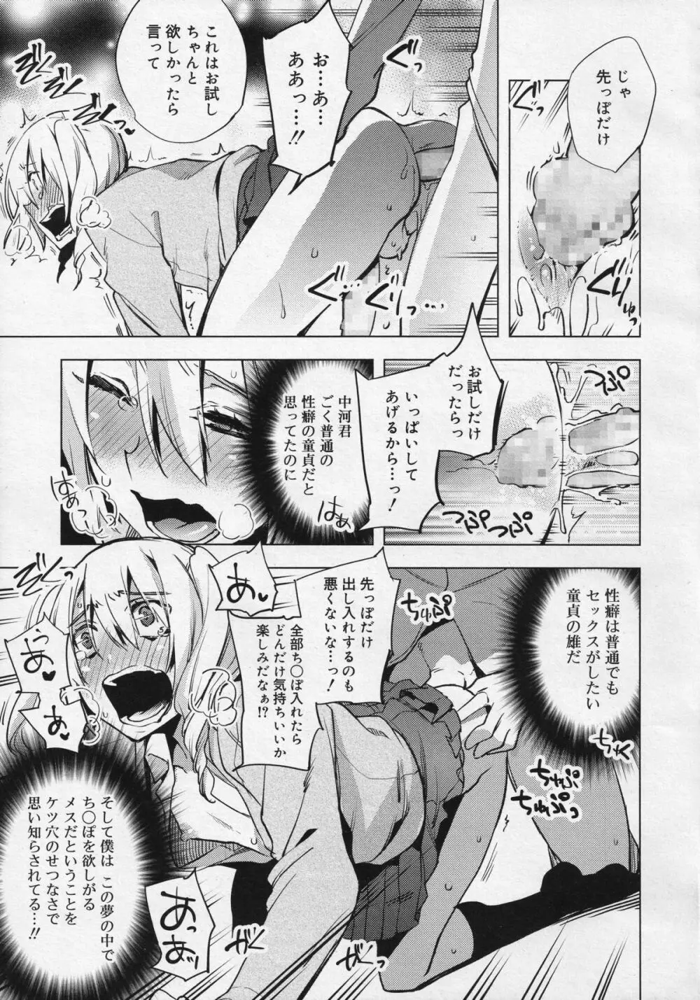 好色少年 Vol.04 20ページ