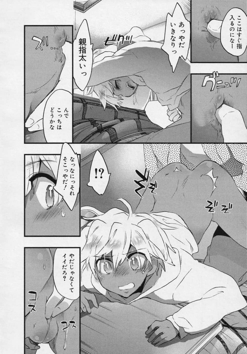 好色少年 Vol.04 200ページ