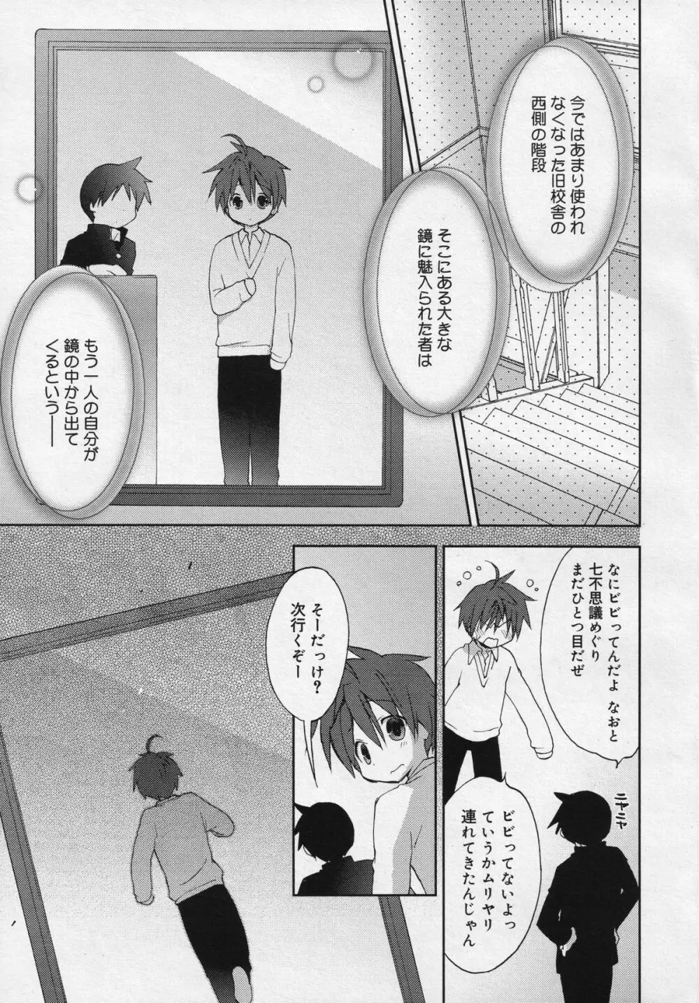 好色少年 Vol.04 211ページ