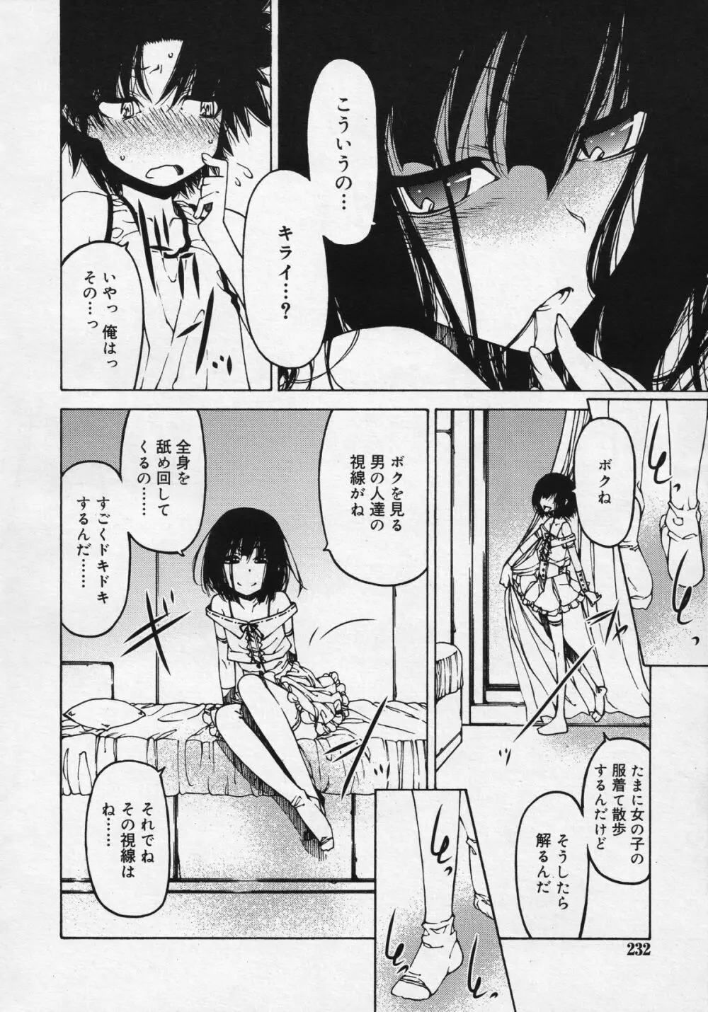 好色少年 Vol.04 230ページ