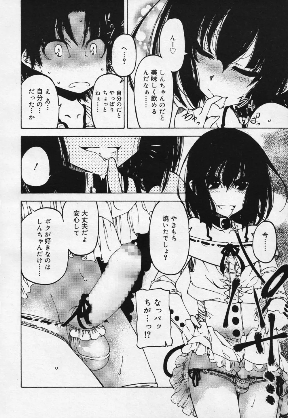 好色少年 Vol.04 234ページ