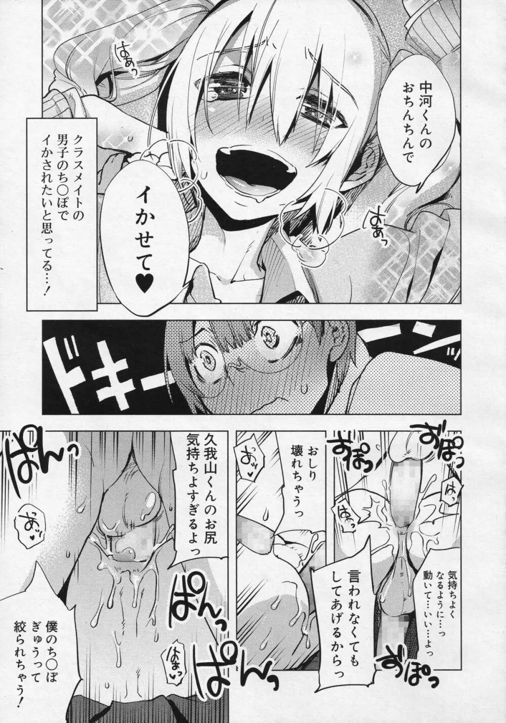 好色少年 Vol.04 24ページ