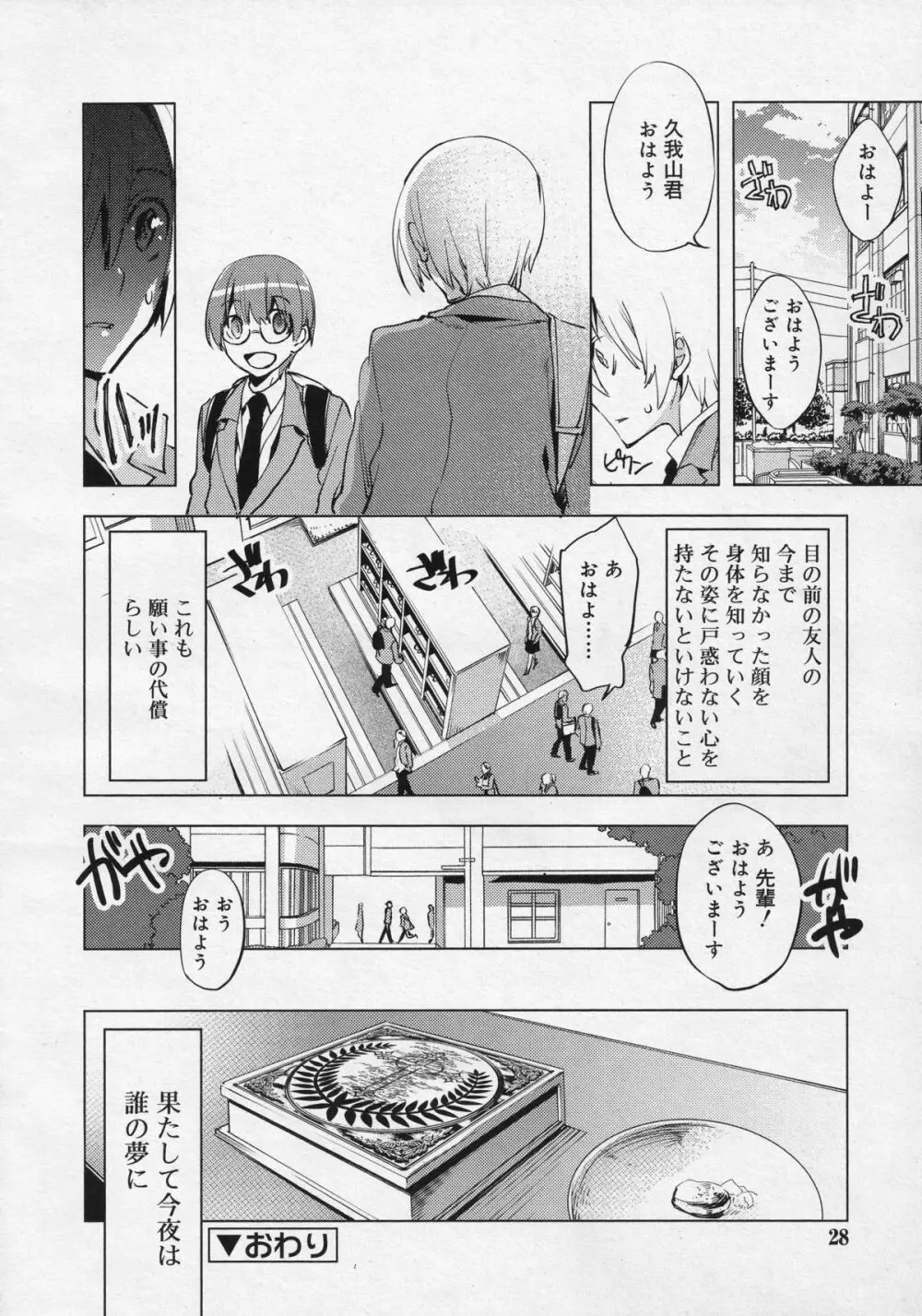 好色少年 Vol.04 27ページ