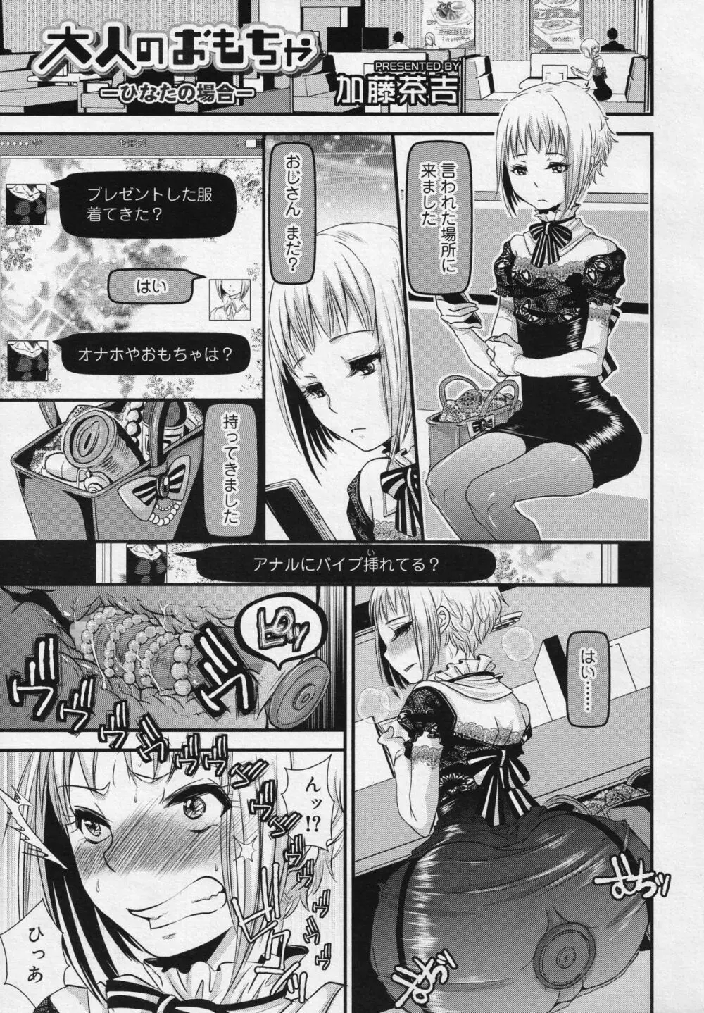 好色少年 Vol.04 271ページ