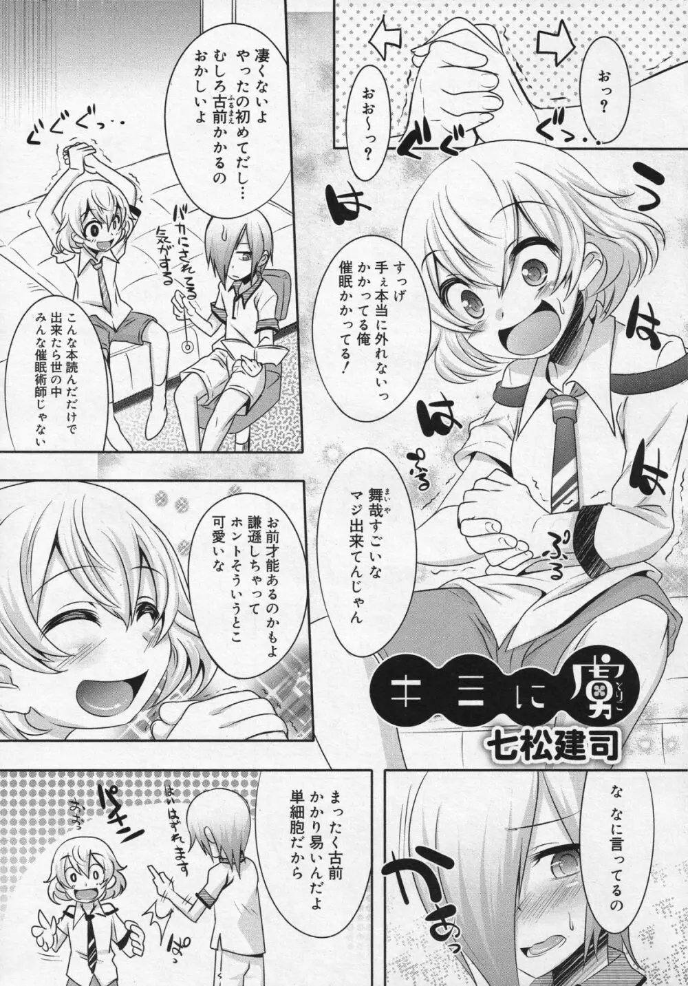 好色少年 Vol.04 283ページ