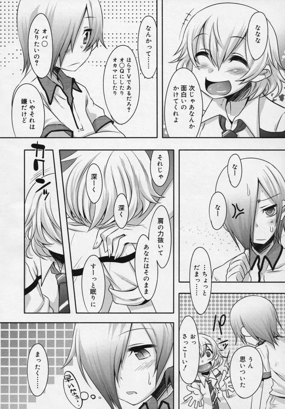 好色少年 Vol.04 284ページ