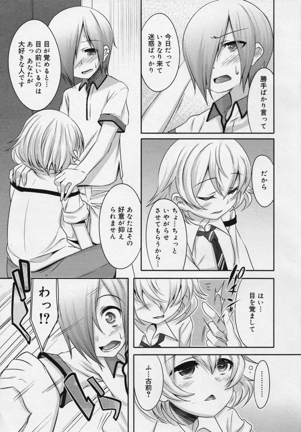 好色少年 Vol.04 285ページ