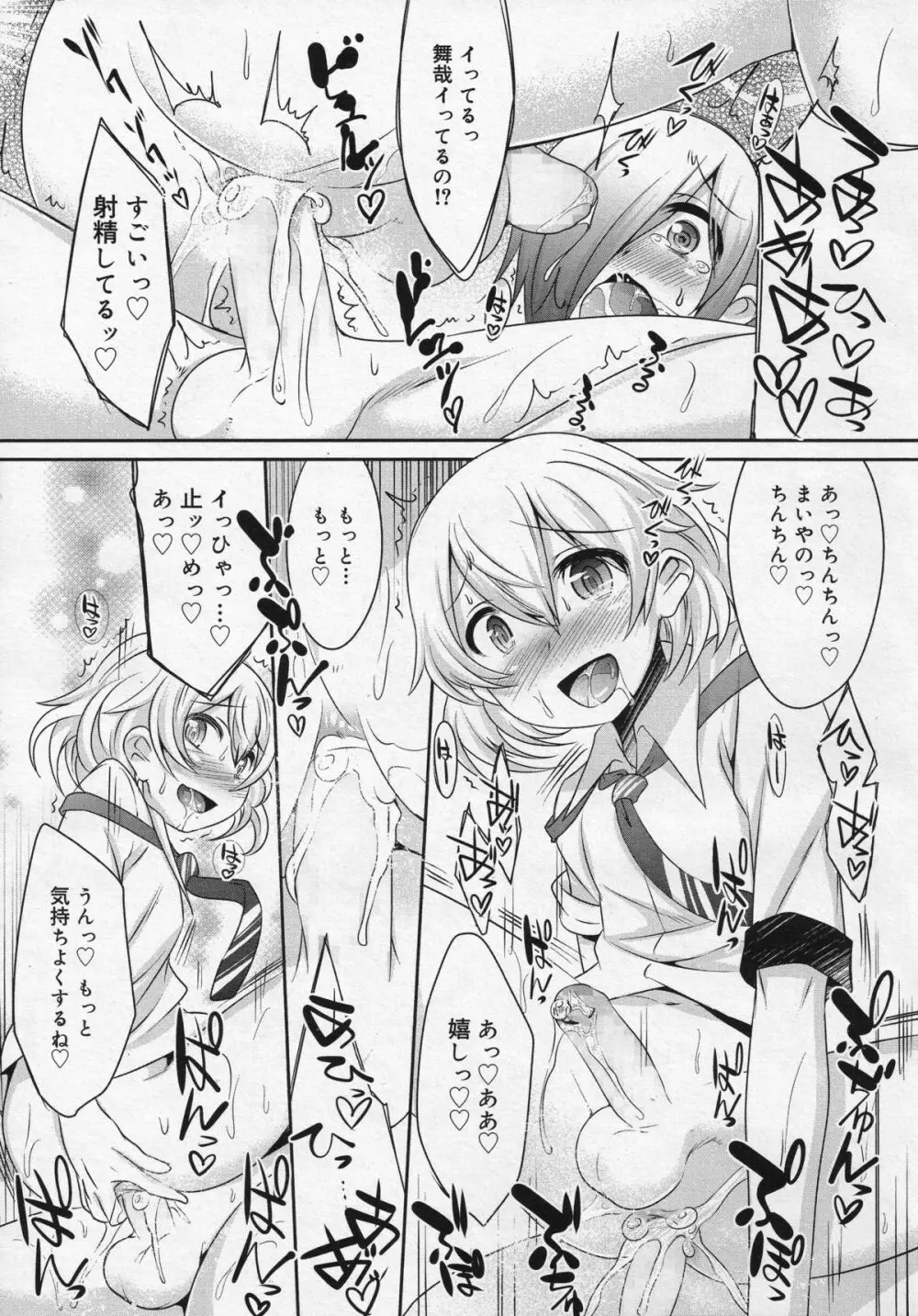 好色少年 Vol.04 291ページ