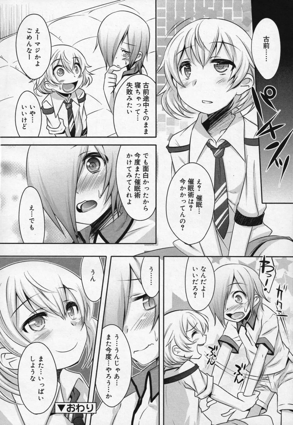 好色少年 Vol.04 294ページ