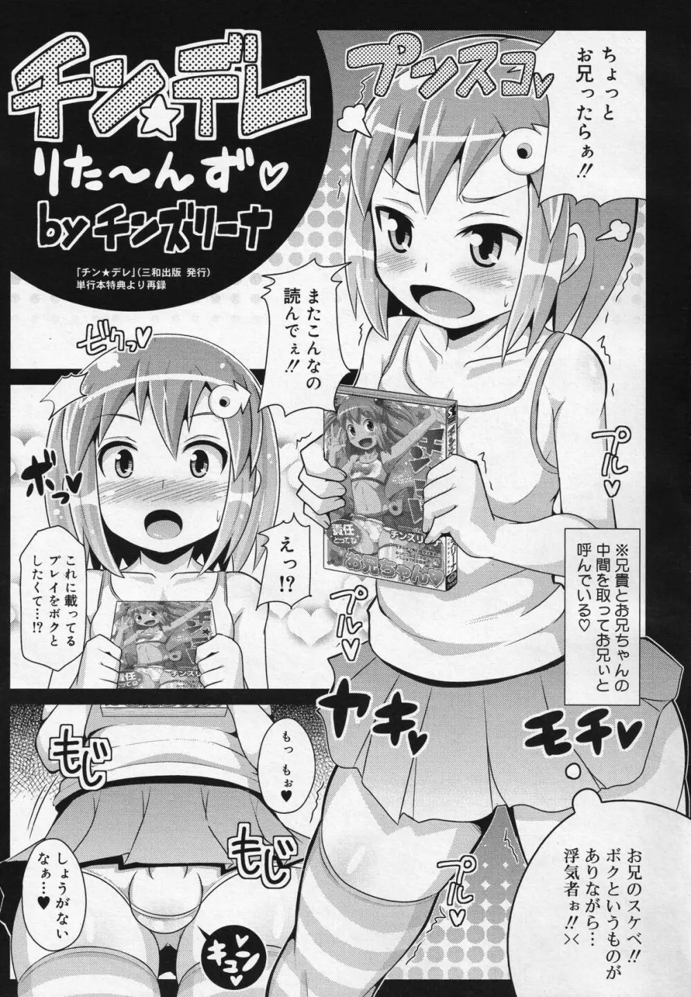 好色少年 Vol.04 295ページ