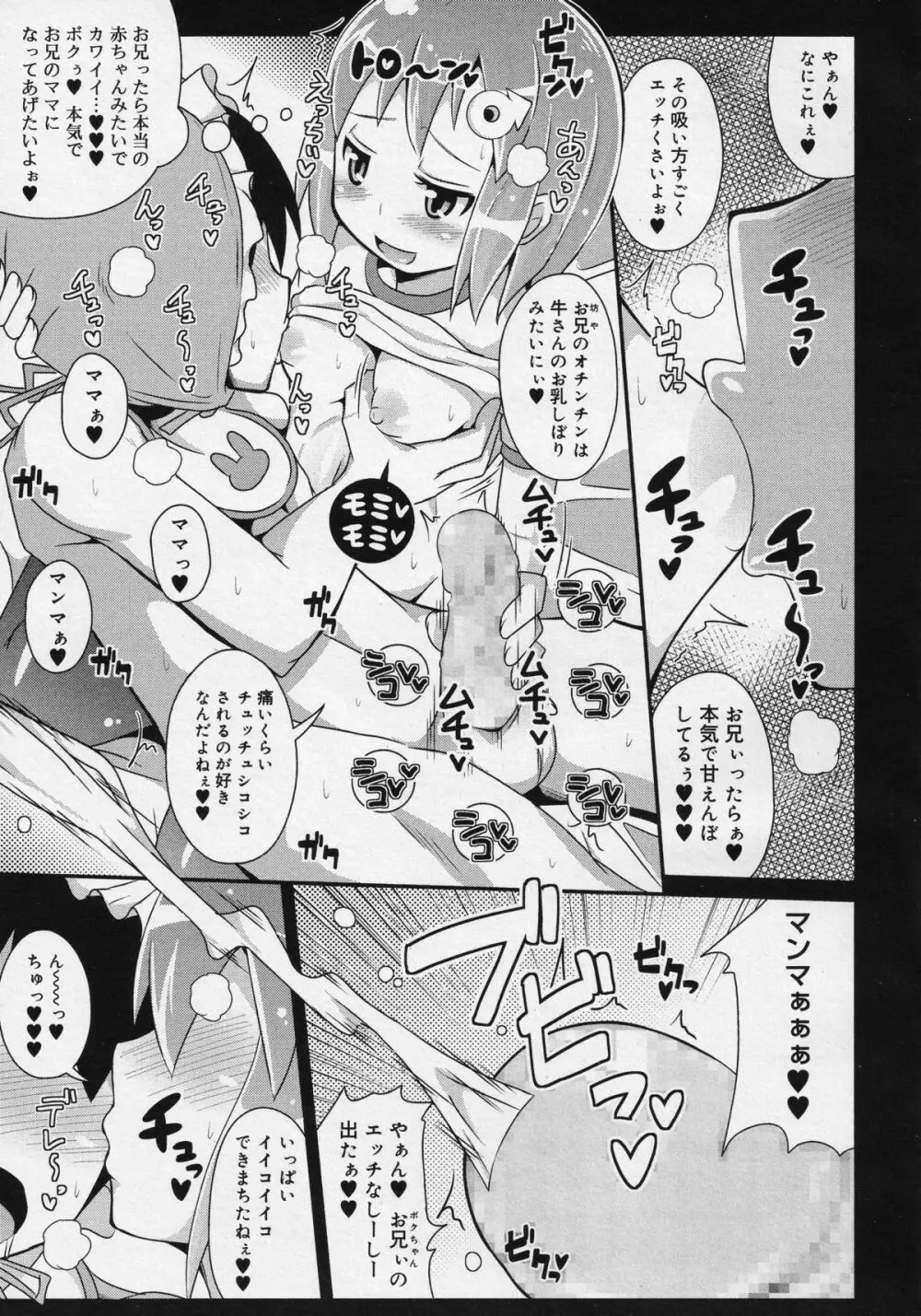 好色少年 Vol.04 297ページ