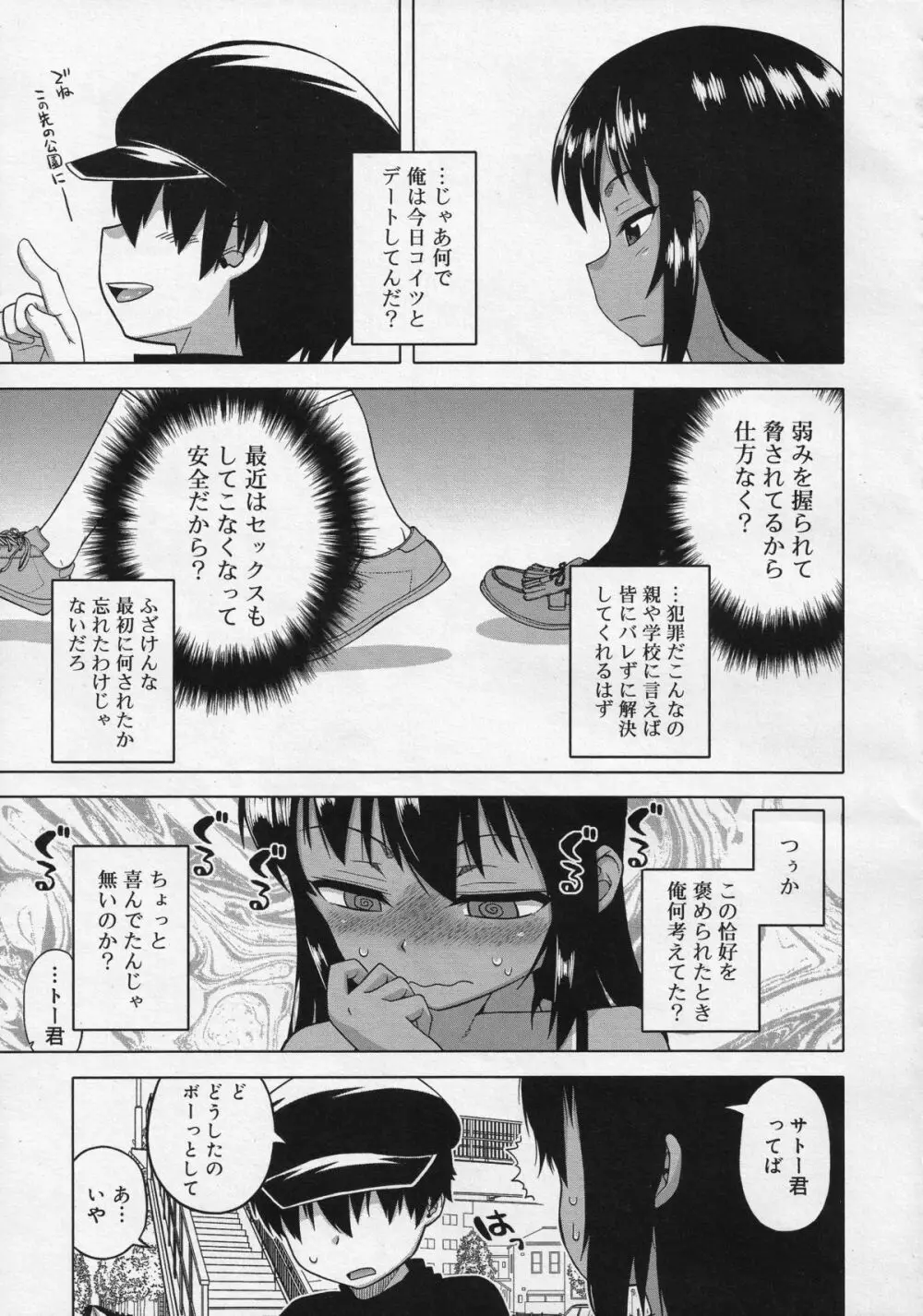 好色少年 Vol.04 32ページ