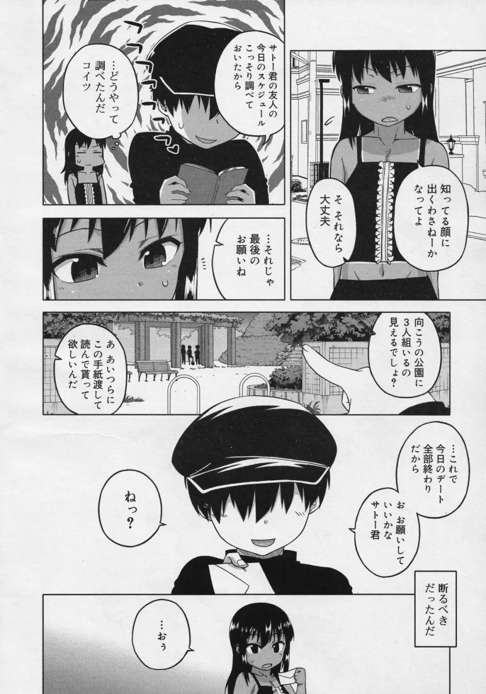 好色少年 Vol.04 33ページ