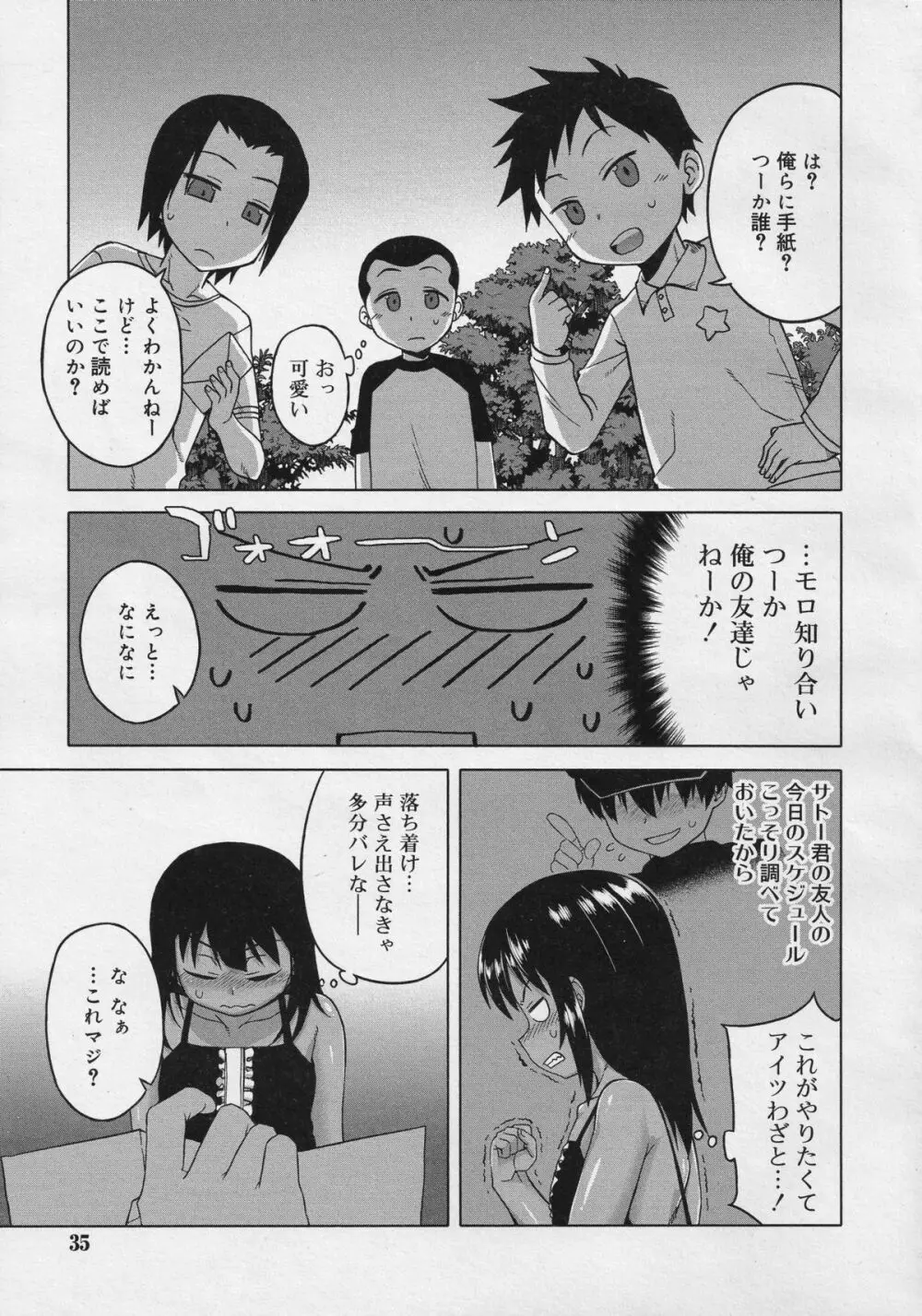 好色少年 Vol.04 34ページ