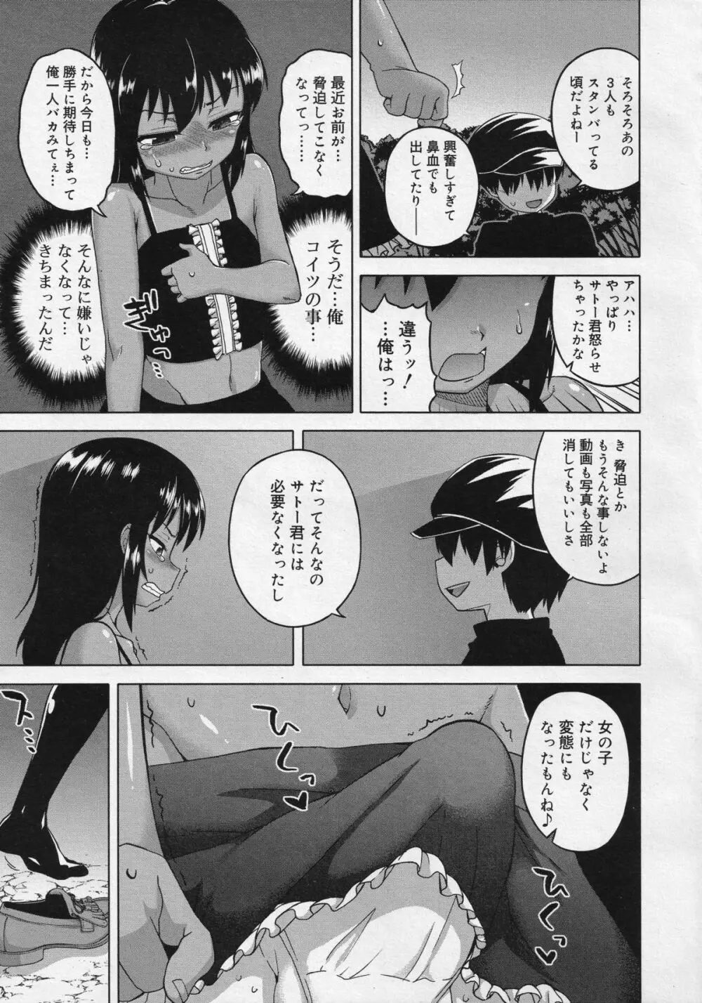 好色少年 Vol.04 36ページ