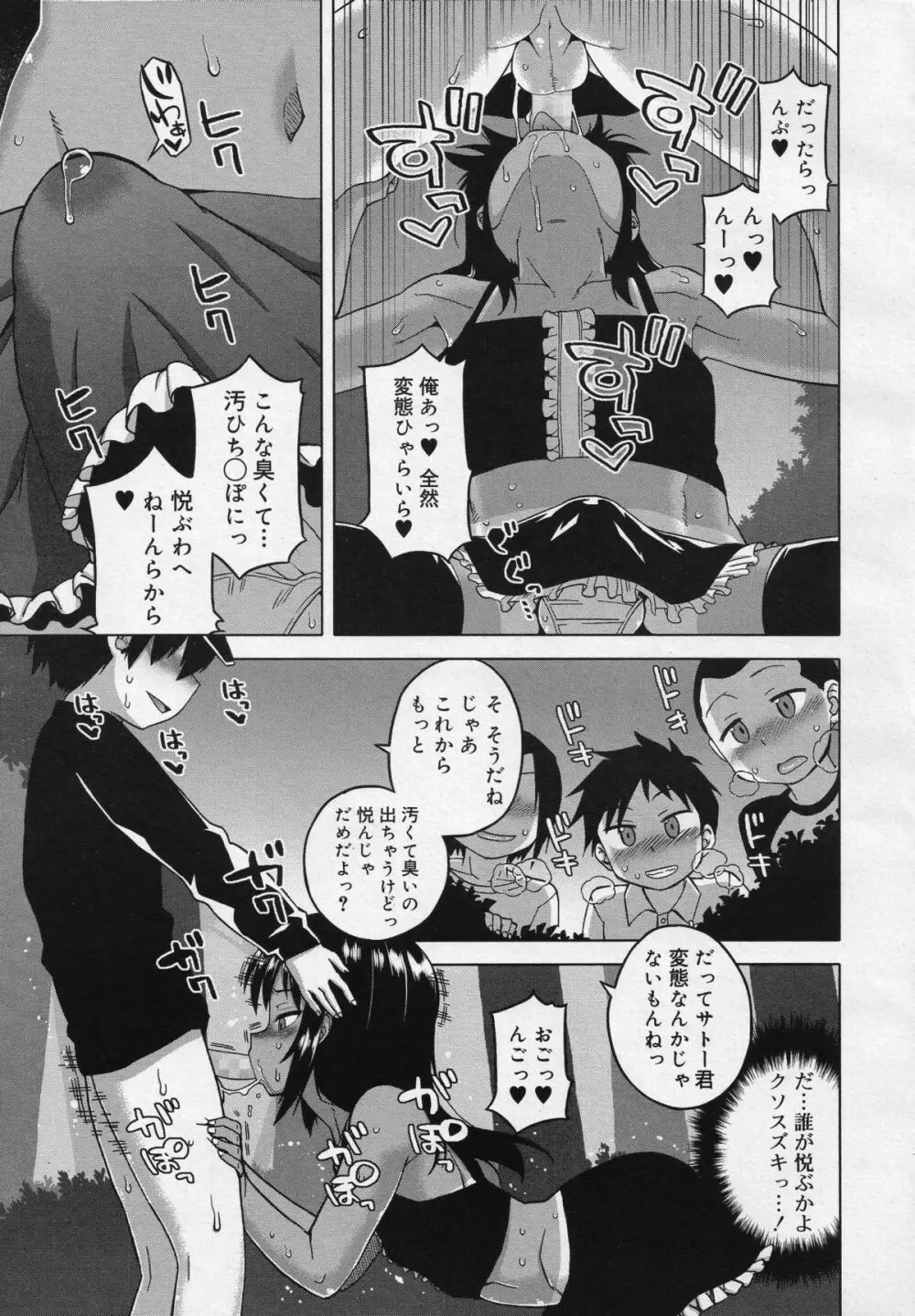 好色少年 Vol.04 40ページ