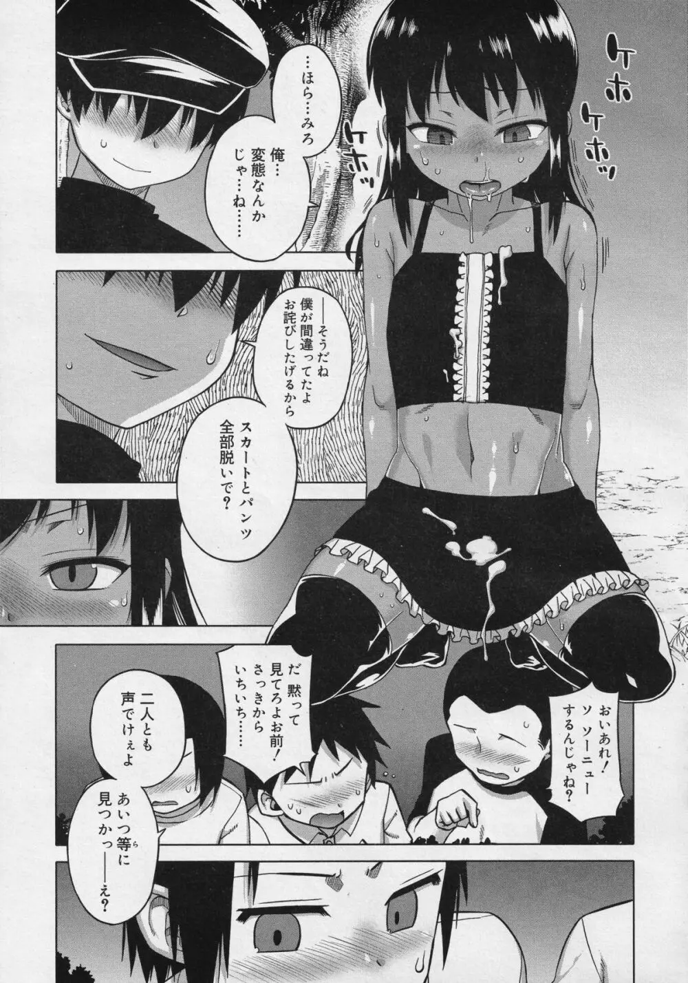 好色少年 Vol.04 42ページ