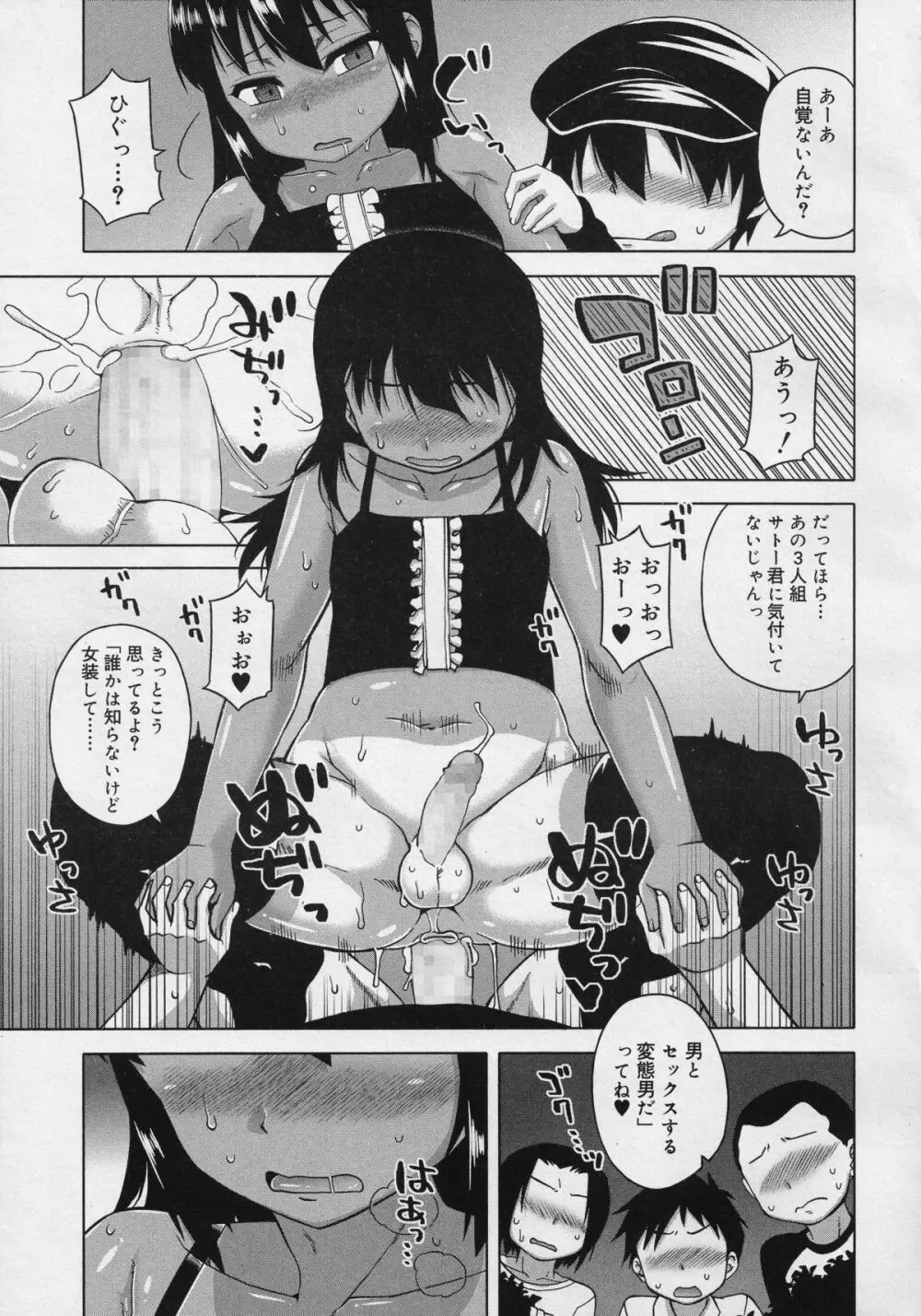 好色少年 Vol.04 46ページ