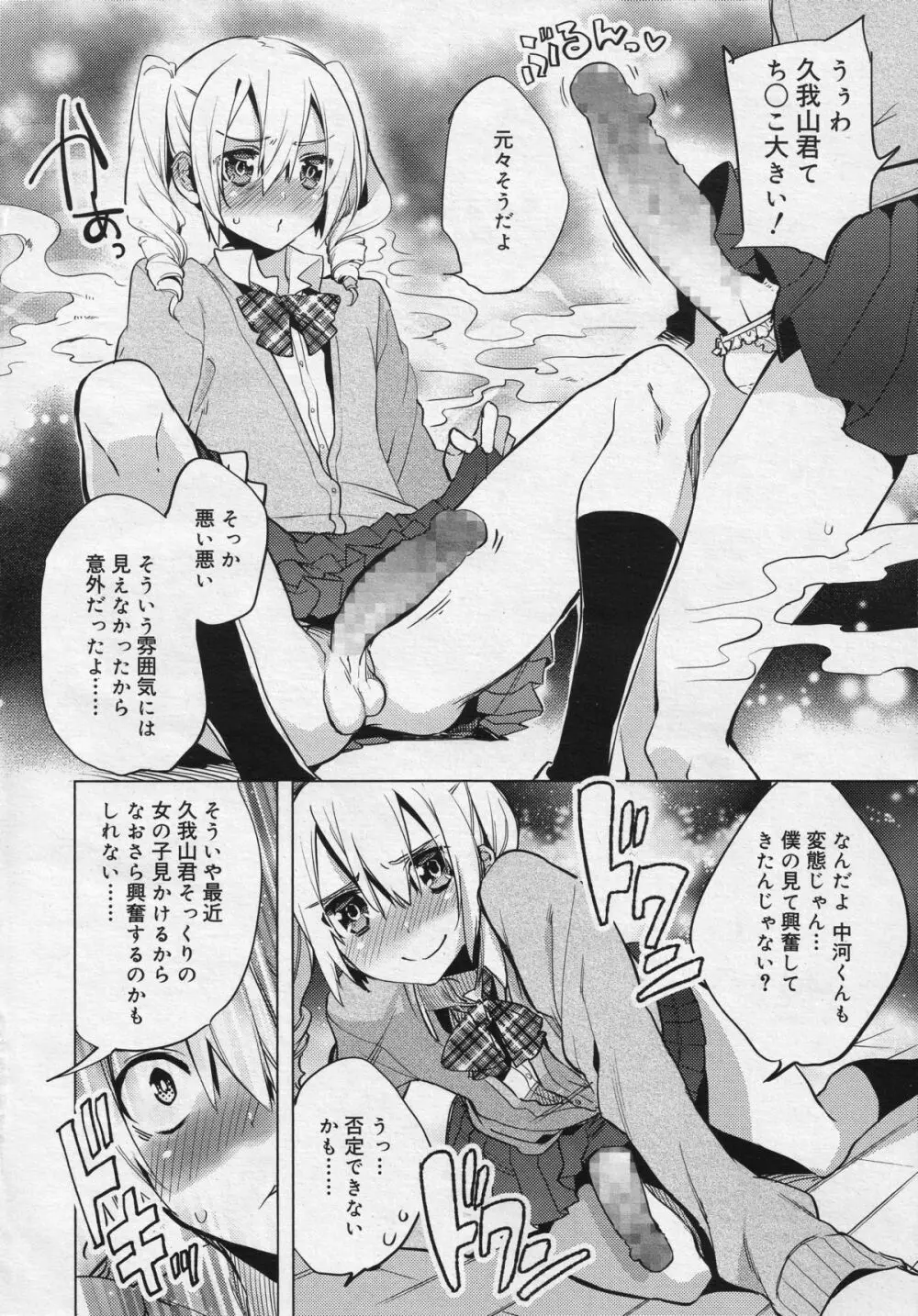 好色少年 Vol.04 5ページ