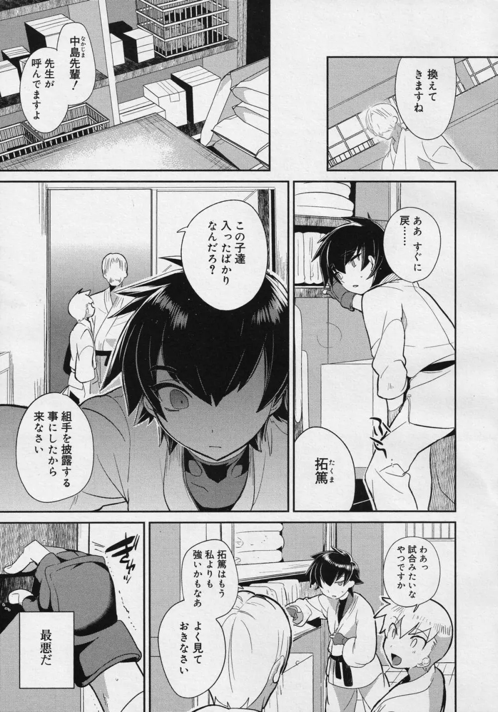 好色少年 Vol.04 54ページ