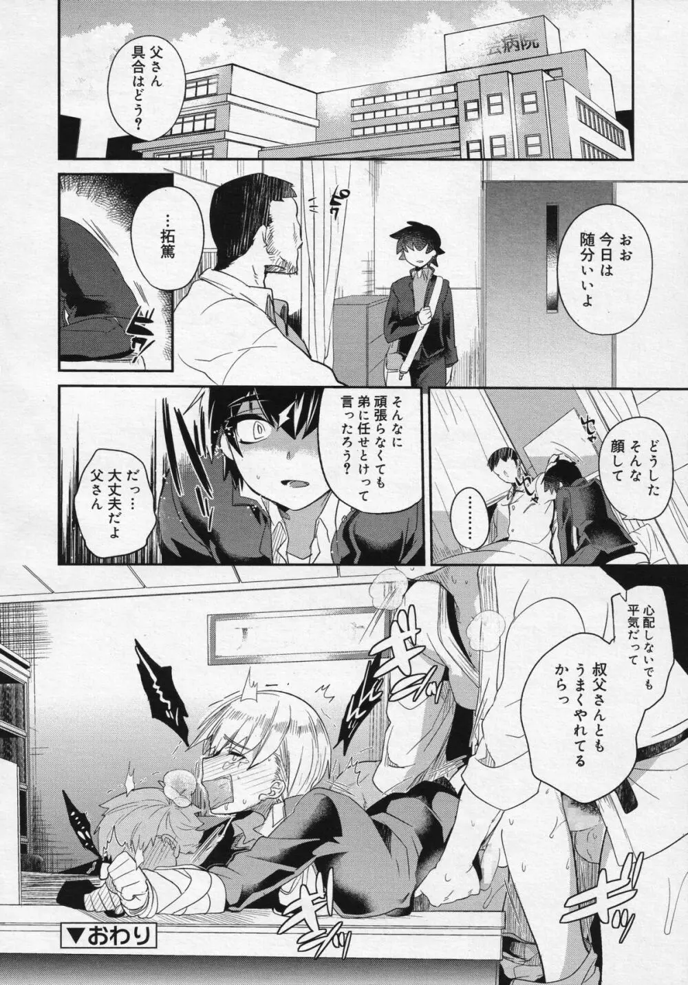 好色少年 Vol.04 74ページ