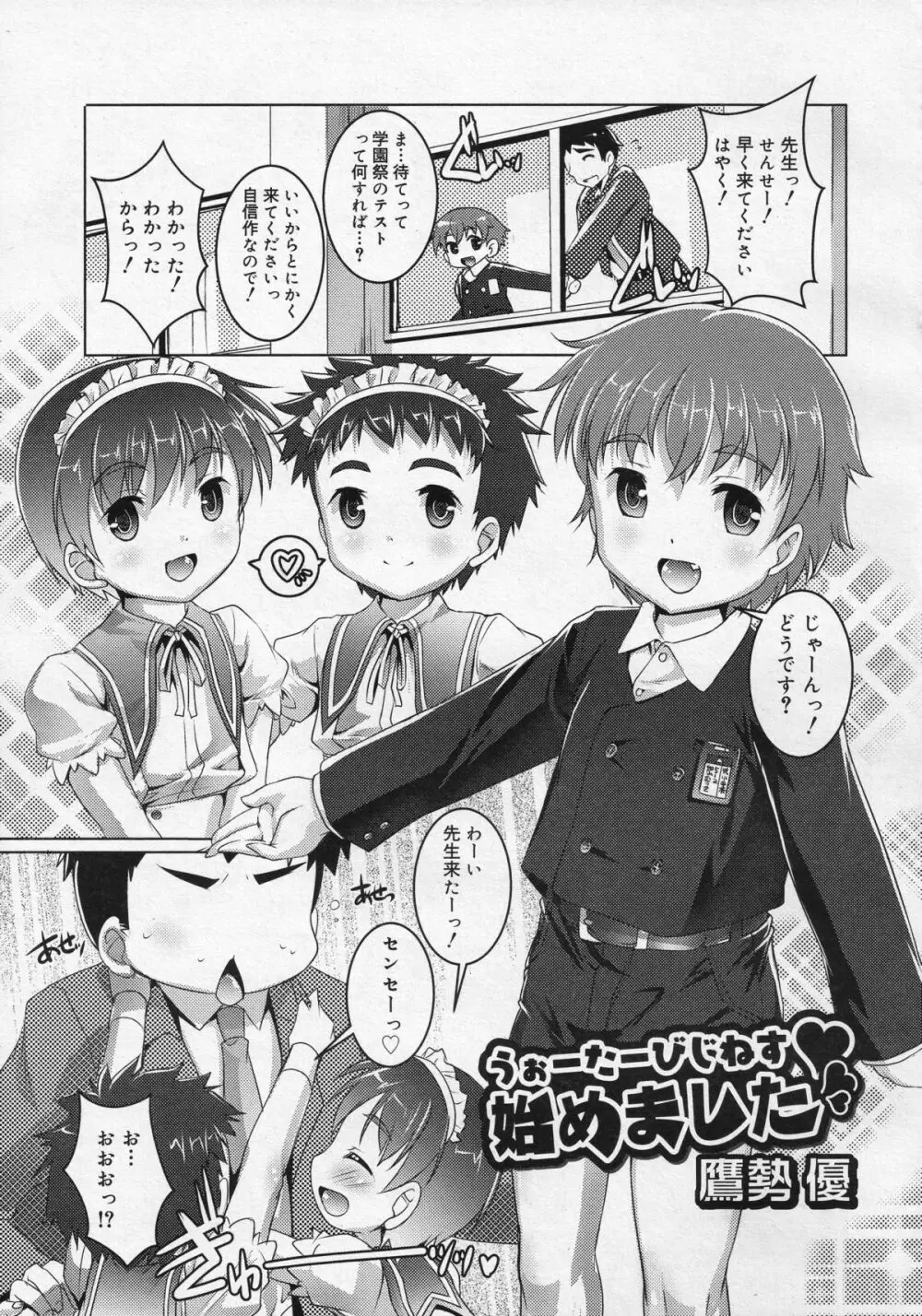 好色少年 Vol.04 75ページ