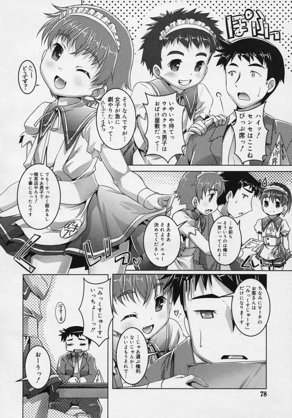 好色少年 Vol.04 76ページ