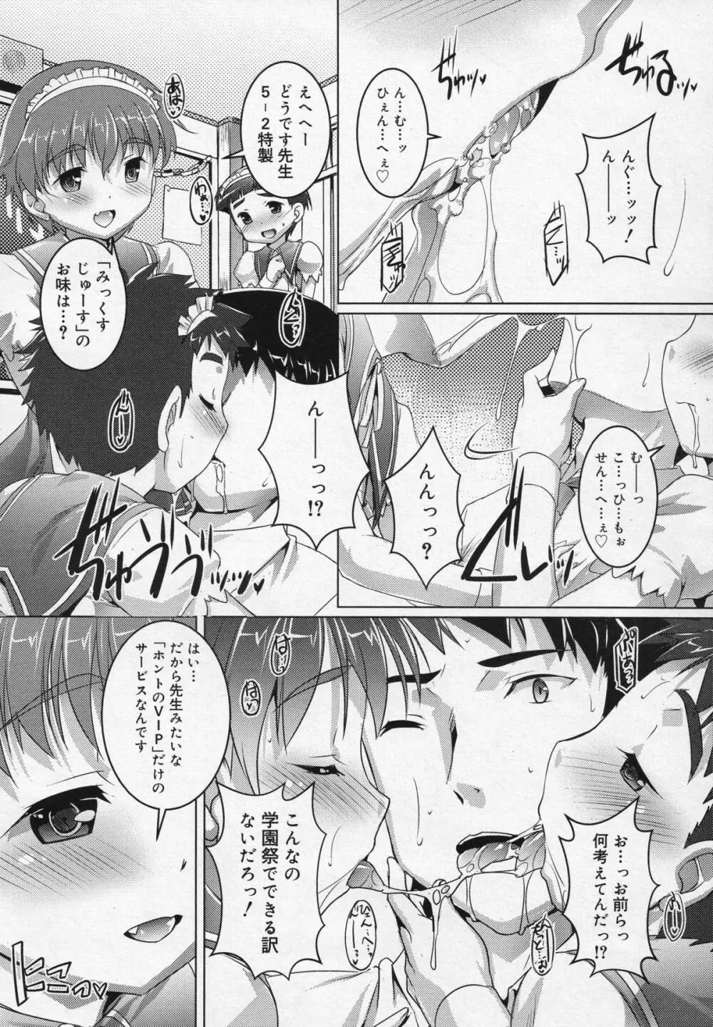 好色少年 Vol.04 78ページ