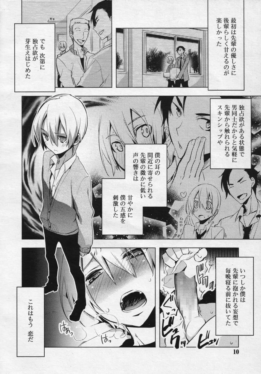 好色少年 Vol.04 9ページ