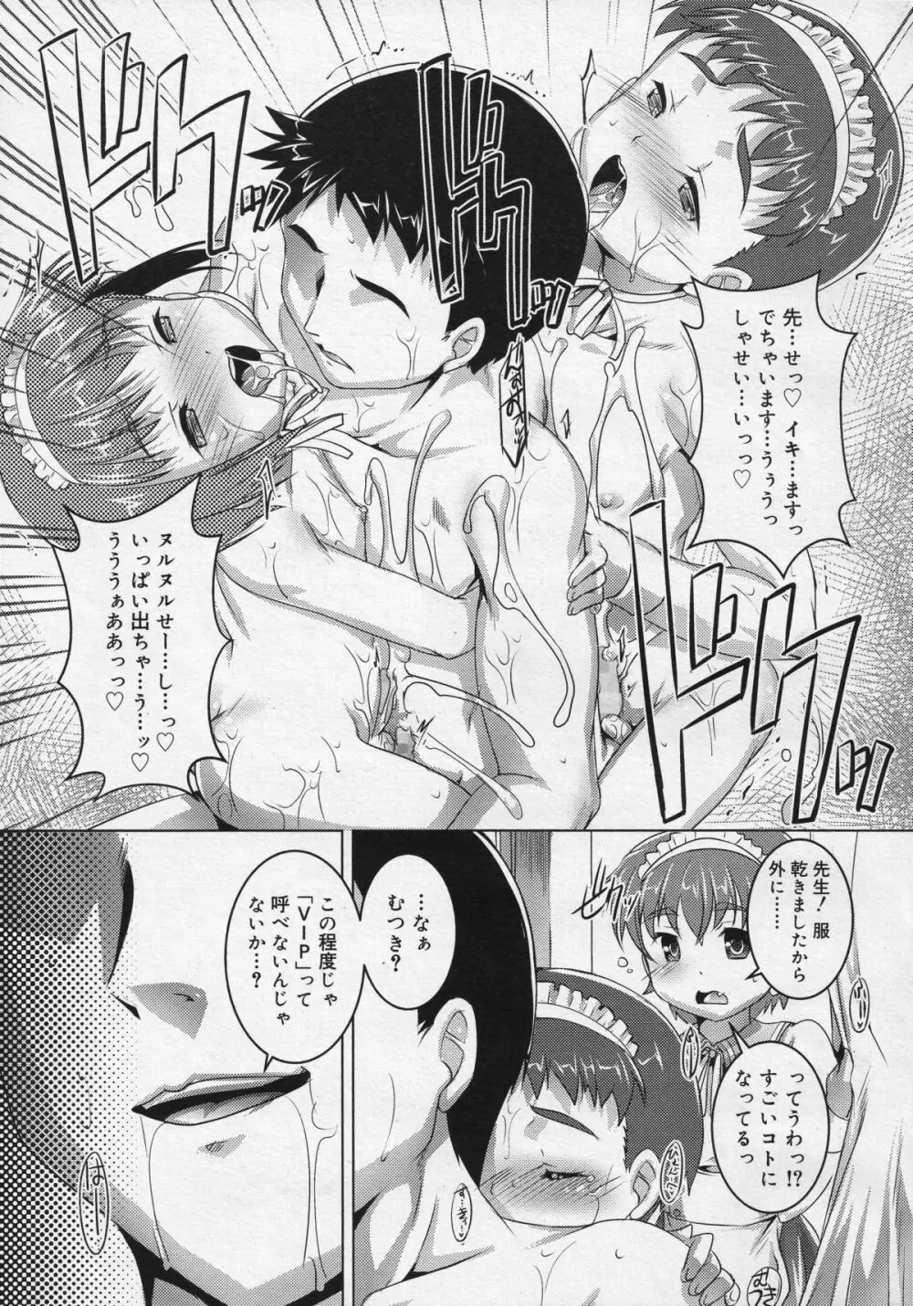 好色少年 Vol.04 91ページ