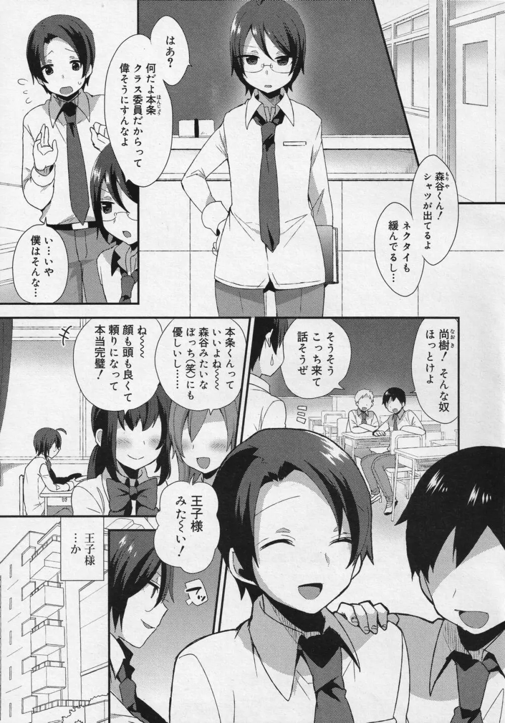 好色少年 Vol.04 99ページ