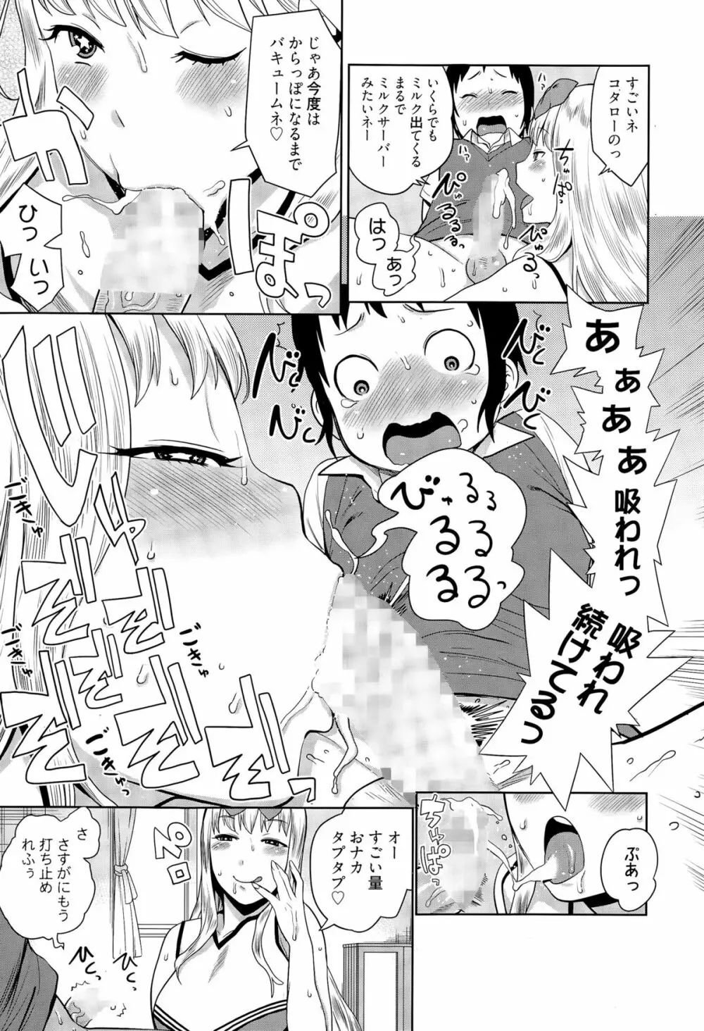 漫画ばんがいち 2015年7月号 15ページ