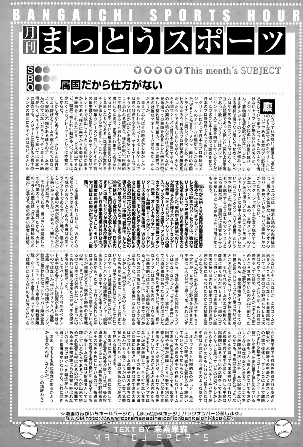 漫画ばんがいち 2015年7月号 259ページ