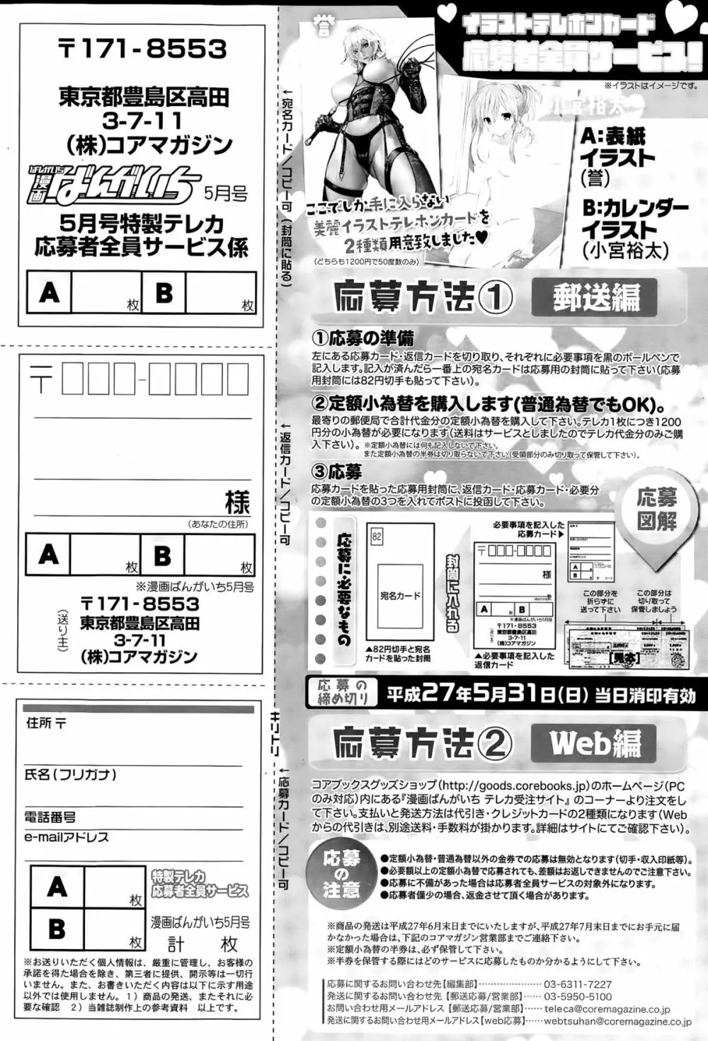 漫画ばんがいち 2015年7月号 321ページ