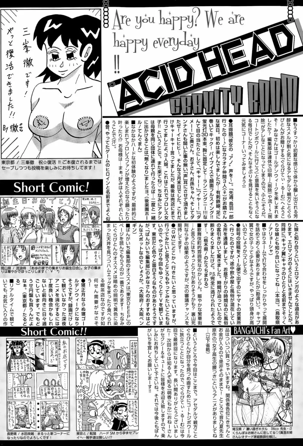 漫画ばんがいち 2015年7月号 322ページ