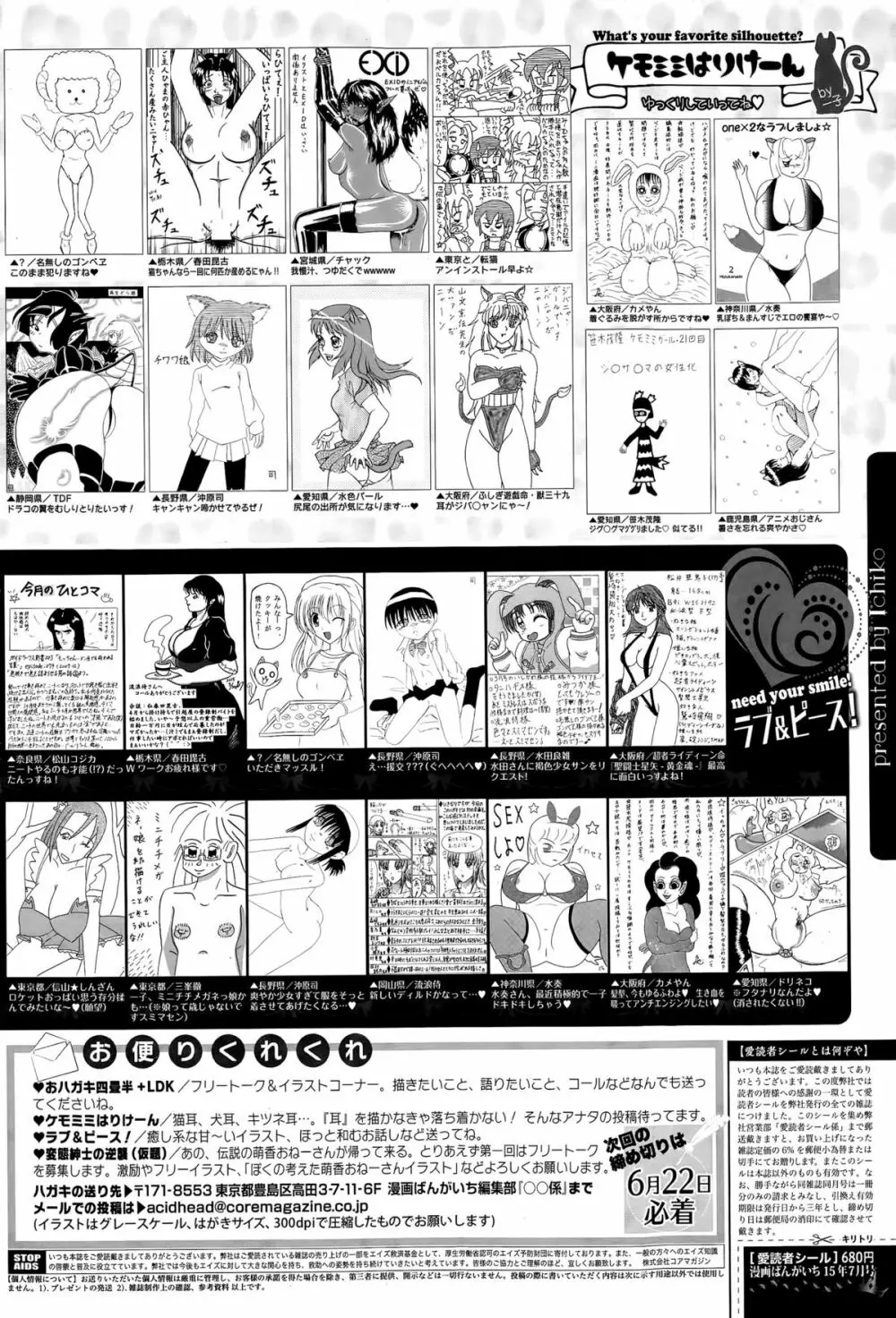 漫画ばんがいち 2015年7月号 326ページ