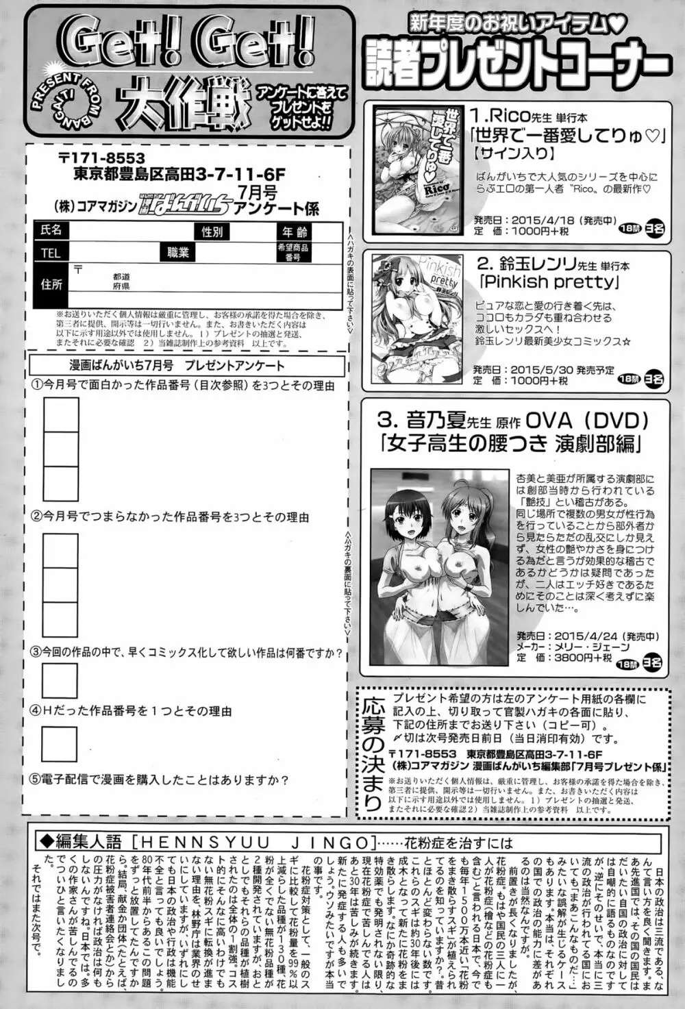 漫画ばんがいち 2015年7月号 327ページ