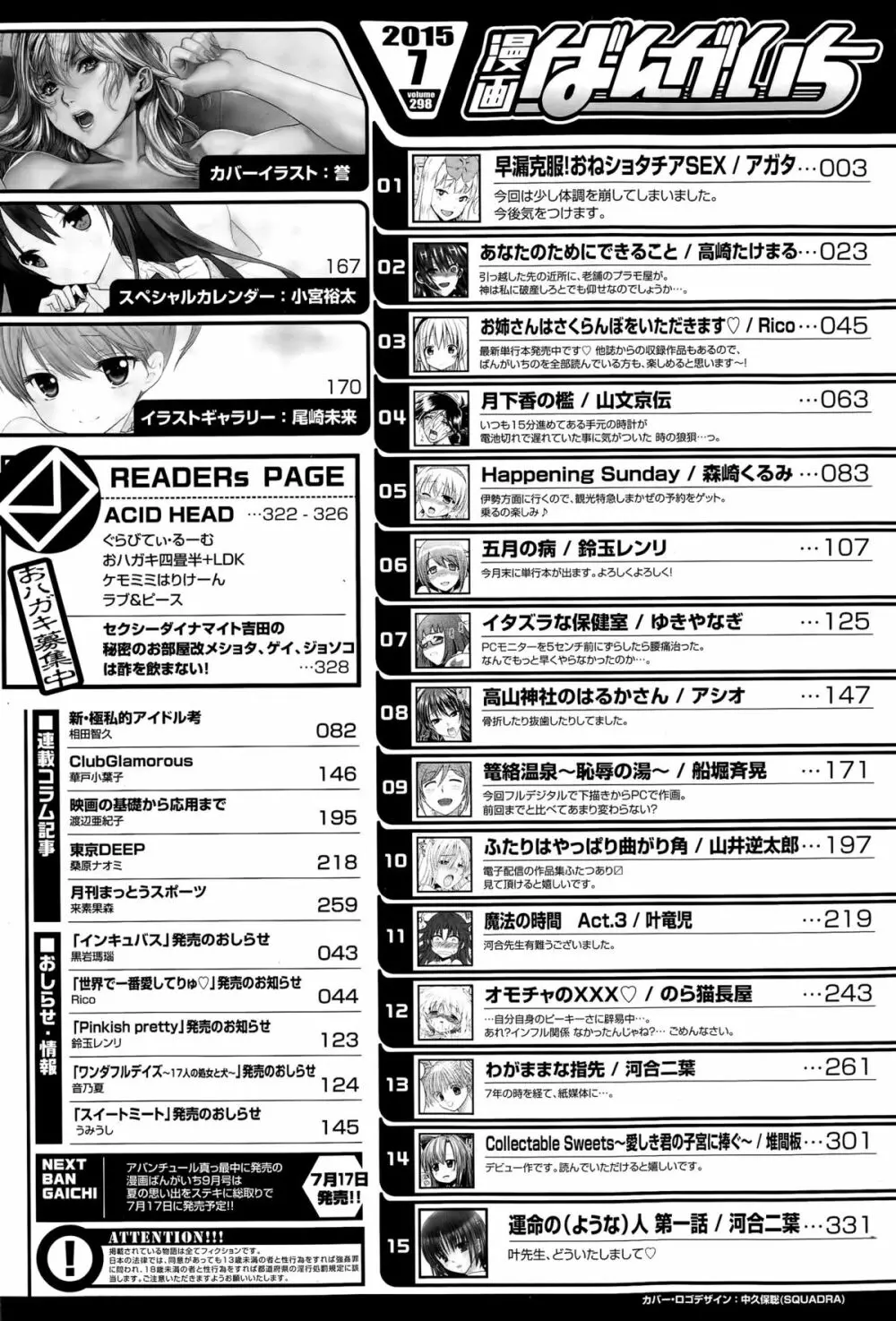 漫画ばんがいち 2015年7月号 330ページ