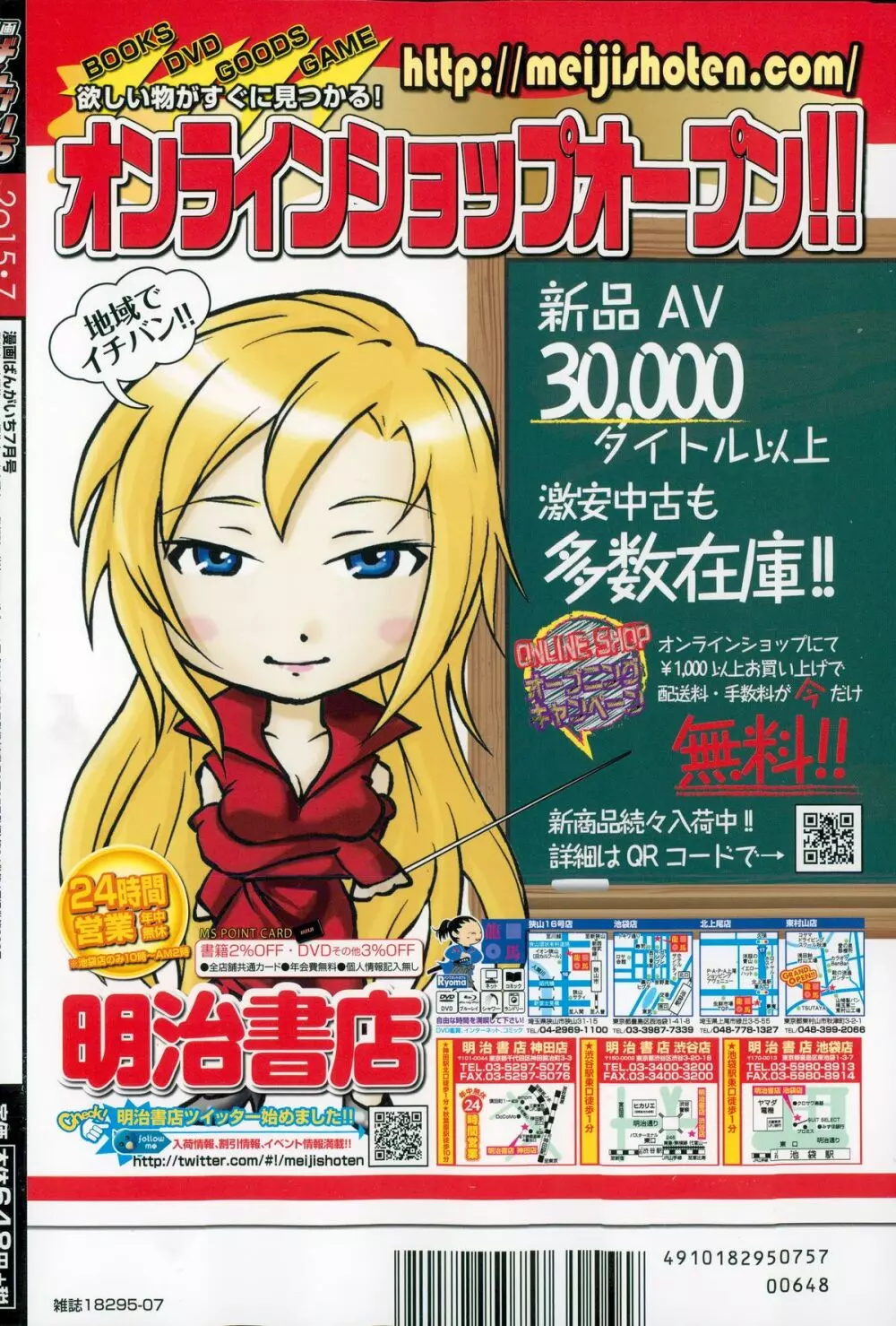 漫画ばんがいち 2015年7月号 340ページ